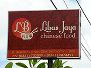 リバス ジャヤ　看板1