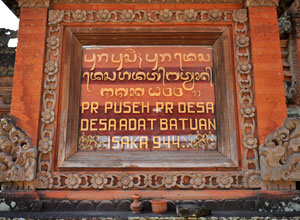 バトゥアン寺院2