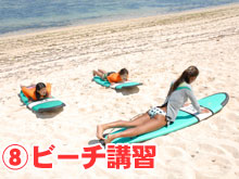ビーチ講習