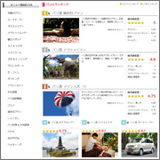 観光 家族向け ツアー ランキング