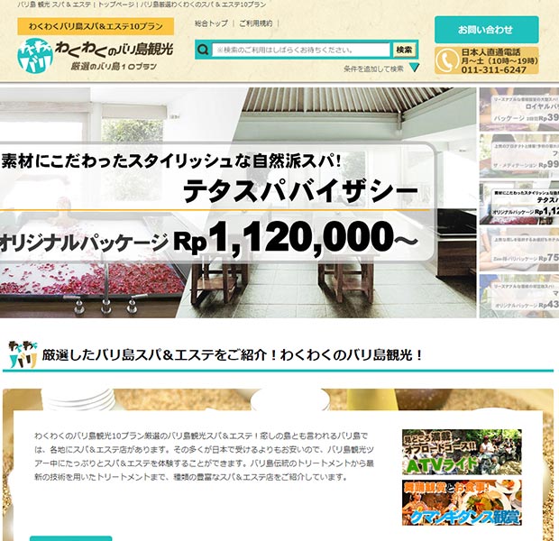 スパ＆エステは、わくわくのバリ島観光にお任せ！