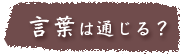 バリで通じる言葉