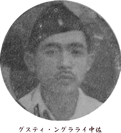 ングラライ中佐